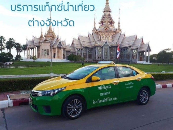 บริการแท็กซี่นำเที่ยวไปต่างจังหวัด