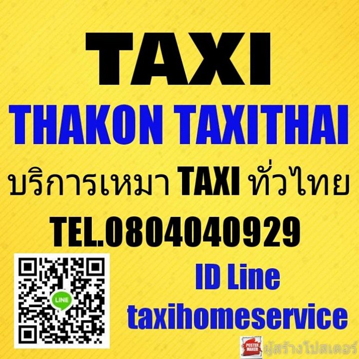 บริการชูป้ายสุวรรณภูมิและดอนเมืองส่งไปต่างจังหวัด