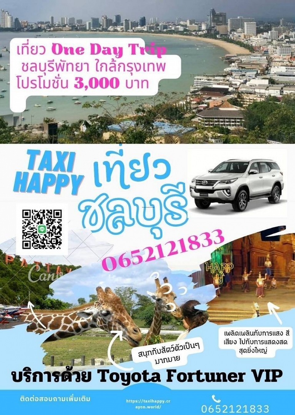บริการด้วยรถ VIP Toyota Fortuner คนขับสุภาพใจเย็น