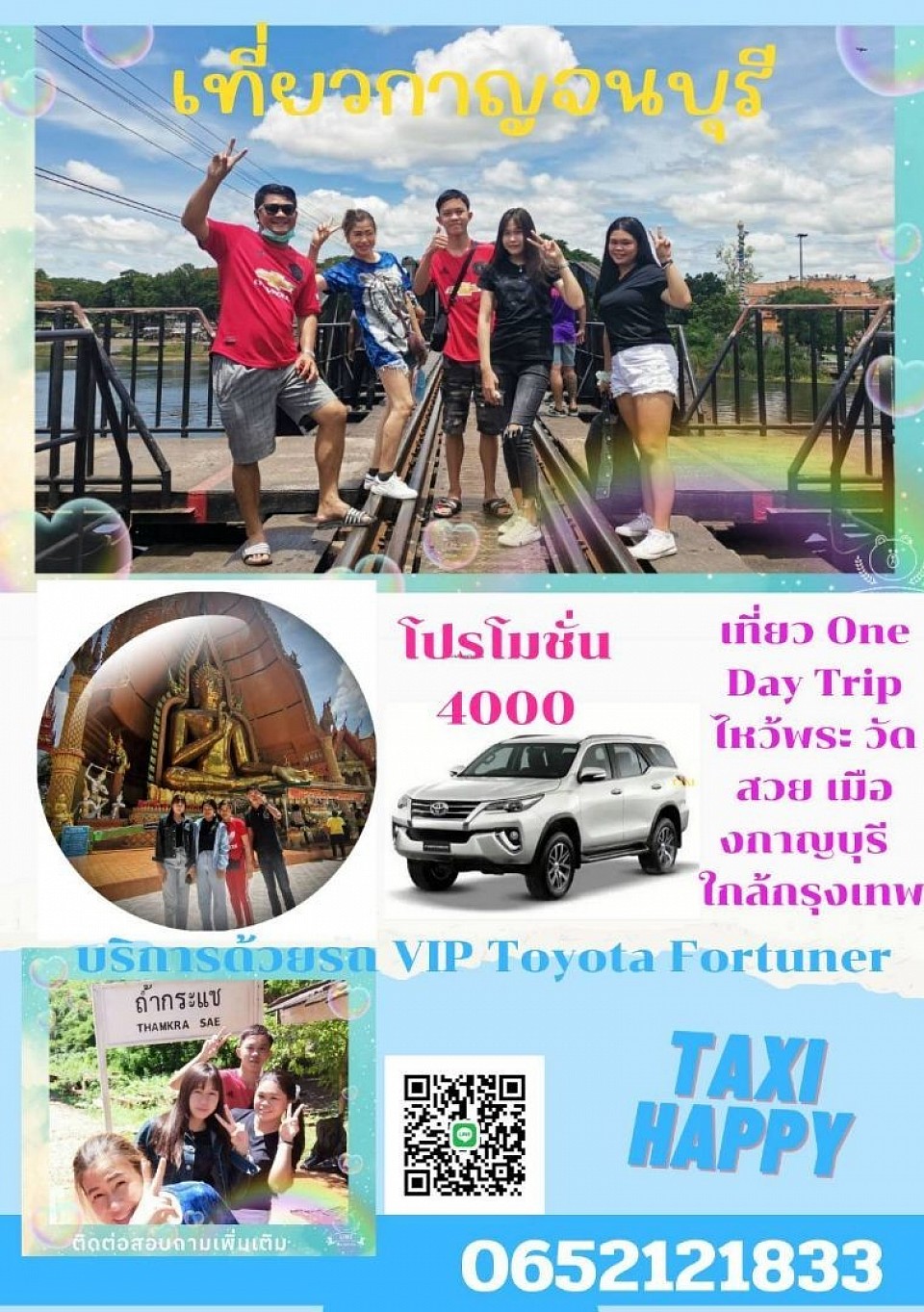 บริการด้วยรถ VIP Toyota Fortuner คนขับสุภาพใจเย็น
