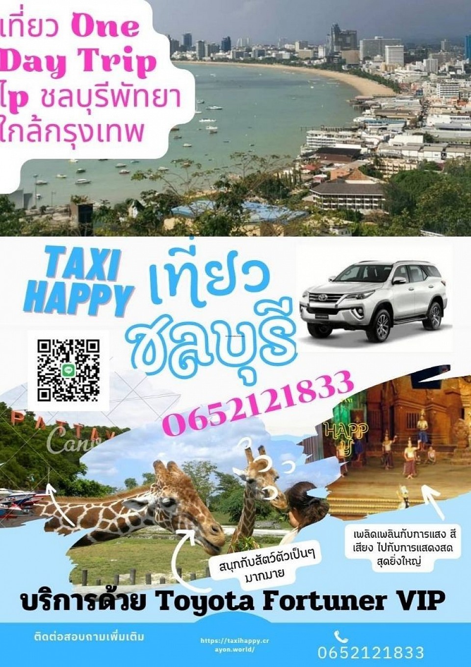 บริการด้วยรถ VIP Toyota Fortuner คนขับสุภาพใจเย็น